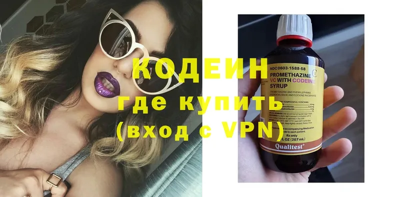 Codein напиток Lean (лин)  Благодарный 